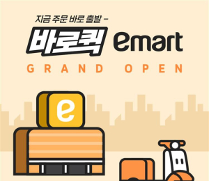이마트, 퀵커머스 서비스 본격 확대