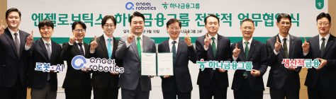 하나금융, 엔젤로보틱스와 '미래산업' 공동발굴 업무협약