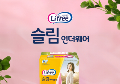 엘지유니참 라이프리, ‘슬림언더웨어’ 출시
