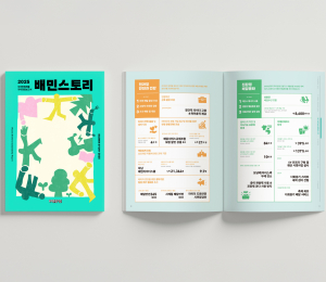 우아한형제들, 가치경영보고서 ‘배민스토리 2025’ 발간