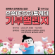 대우건설, '으쓱투게더' 기부챌린지 실시