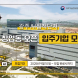 광주 AI집적단지 창업동 입주 기업 모집