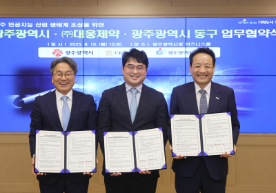 광주 동구-광주시-대웅제약, AI헬스케어 실증밸리 조성 협약