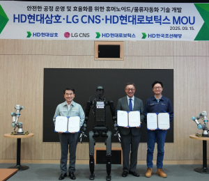 HD현대삼호, 휴머노이드 로봇·물류 자동화 기술 개발