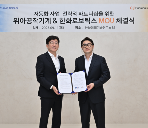 한화로보틱스, 위아공작기계와 ‘협동로봇 자동화' MOU