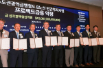 대우건설 컨소시엄, GTX-B 민간투자사업 금융 약정 체결