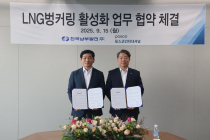 남부발전, 포스코인터내셔널과 ‘LNG 벙커링' 업무협약