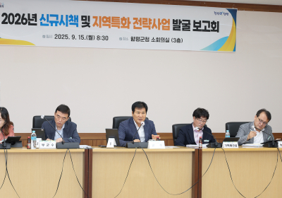함평군, 2026년 신규 시책·지역특화 전략사업 156건 발굴