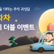 KB캐피탈, KB차차차 추석 맞이 더블 이벤트