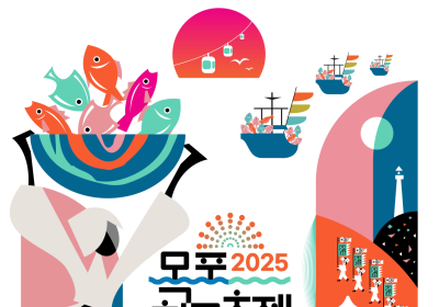 '2025 목포항구축제' 26일~28일 개최