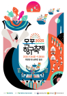 '2025 목포항구축제' 26일~28일 개최