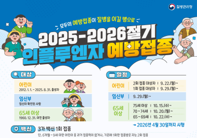 전남도, 계절독감 무료 예방접종 22일 시행