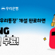우리은행, ‘CJ PAY 우리통장’ 가입 이벤트