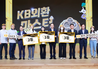 KB국민은행, 제1회 외환 지식 경연대회 개최