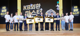 KB국민은행, 제1회 외환 지식 경연대회 개최