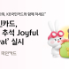 KB국민카드, ‘2025 추석 Joyful Festival’ 실시