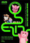 '글로벌 콘텐츠 페스티벌 in 순천' 10월17일 개최