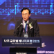 나주 '글로벌 에너지포럼 2025' 개막