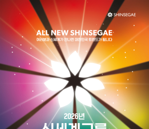 신세계그룹, 2026년 신입사원 공개 채용