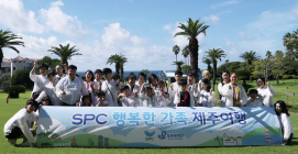 SPC그룹, 장애 어린이 가족에 '제주도 여행' 선물