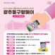 ‘광주동구랑페이’ 22일 발행