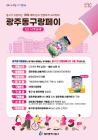 ‘광주동구랑페이’ 22일 발행