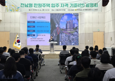고흥군, '전남형 만원주택' 입주자격 설명회