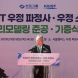부영그룹, KAIST 서울 캠퍼스 기숙사 리모델링 기증