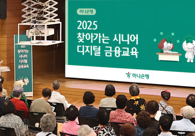 하나은행, '찾아가는 시니어 디지털 금융교육' 실시