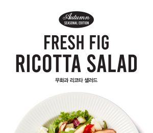 SPC그룹, 가을 맞아 무화과 신제품 선봬