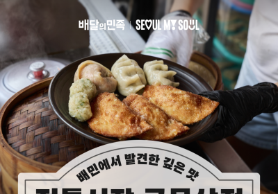 배민, '추석 전통시장 온라인 특별 할인전' 참가