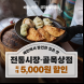 배민, '추석 전통시장 온라인 특별 할인전' 참가