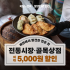 배민, '추석 전통시장 온라인 특별 할인전' 참가