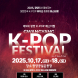 광양시, 제5회 광양 K-POP 페스티벌 라인업 확정