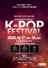 광양시, 제5회 광양 K-POP 페스티벌 라인업 확정