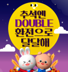 우리은행, 추석 환전고객 사은품 증정 이벤트
