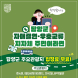 담양군, 자매결연·우호교류 도시 주민에 관광지 무료 개방