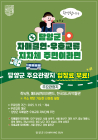 담양군, 자매결연·우호교류 도시 주민에 관광지 무료 개방