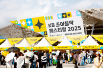 ‘KB 조이올팍 페스티벌’ 첫날 1만명 몰려
