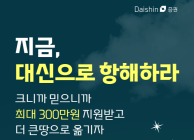 대신증권, '국내주식 옮기기 시즌2' 이벤트