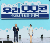 우리금융, '우리모모콘' 성료