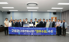 고흥전통시장, 수산물 원산지 표시 ‘최우수상’