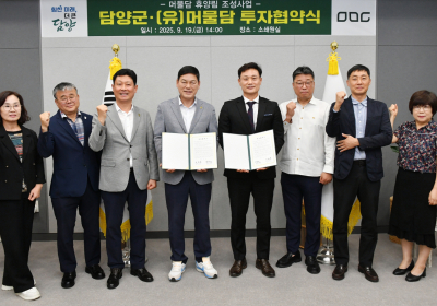 담양 머물담 휴양림 본격 개발