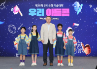우리은행, 제28회 미술대회 ‘우리 아트콘’ 본선 개최
