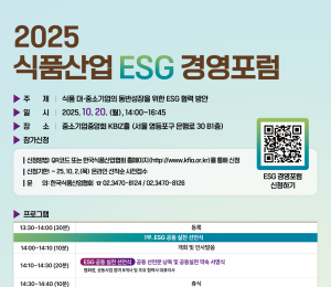 한국식품산업협회, '식품산업 ESG 경영포럼' 개최