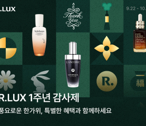 R.LUX, 론칭 1주년 기념 ‘감사제’ 개최
