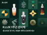 R.LUX, 론칭 1주년 기념 ‘감사제’ 개최
