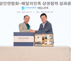 배민·전상연-동반위 ‘상생협력 성과공유회’ 개최
