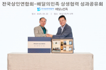 배민·전상연-동반위 ‘상생협력 성과공유회’ 개최