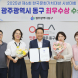 광주 동구, ‘한국문화가치대상’ 최우수상 수상